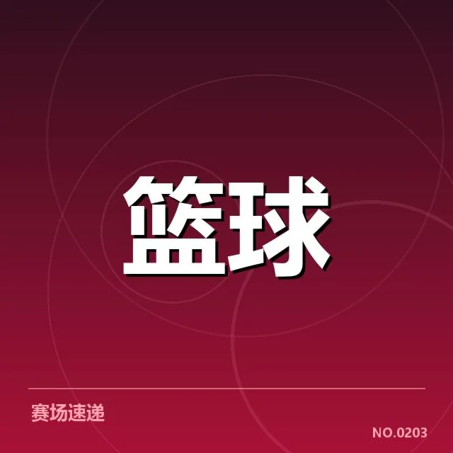 CBA季后赛已确认外援及相关安排