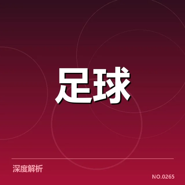 英格兰联赛杯热烈氛围：球迷文化体现何种归属感与忠诚度