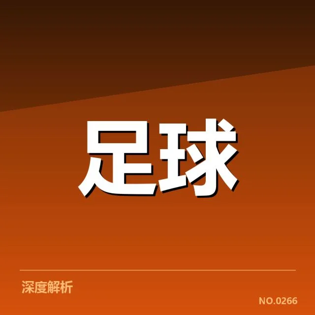 赛程与球队参与细节确认