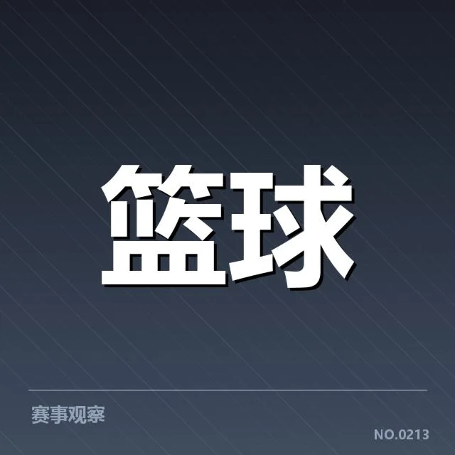 多伦多猛龙挡拆配合：战术执行效率为何波动明显